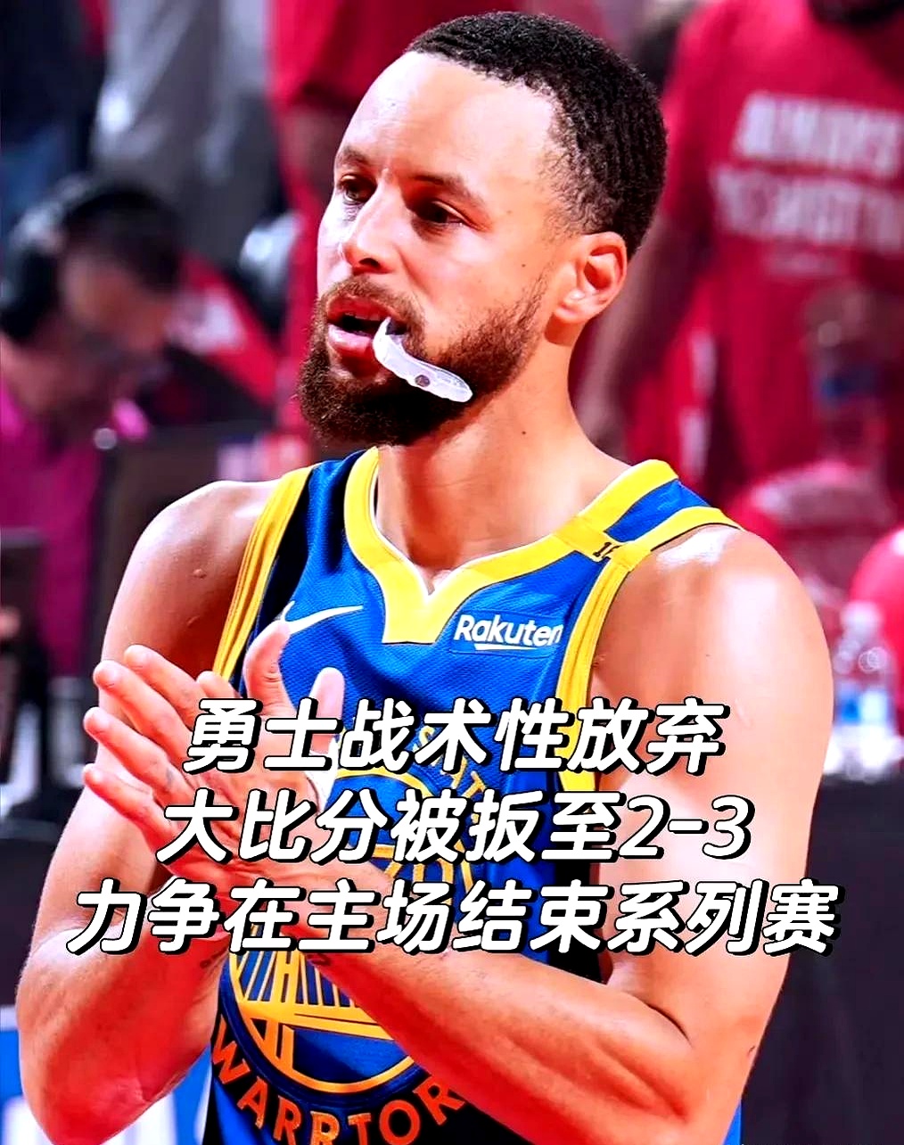 勇士队主场如虎添翼，轻取对手将赛事引向胜利的简单介绍