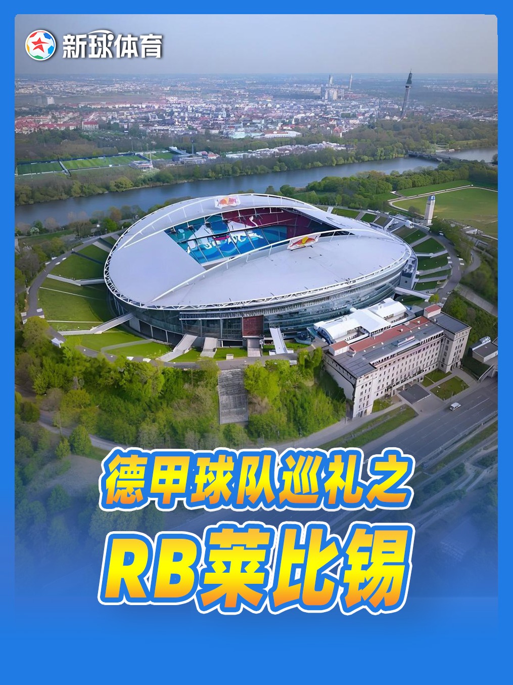 RB莱比锡客场大胜对手，豪取胜利