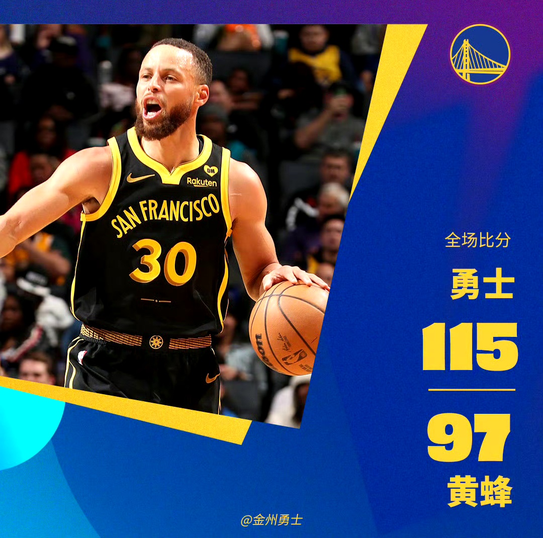 勇士擒黄蜂，近四场全胜