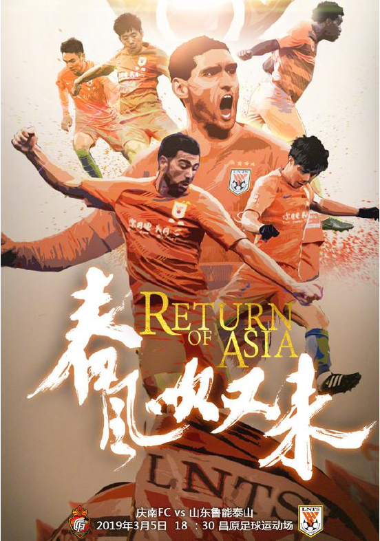 爱游戏官方入口-台湾鲁能积极备战，迎接挑战